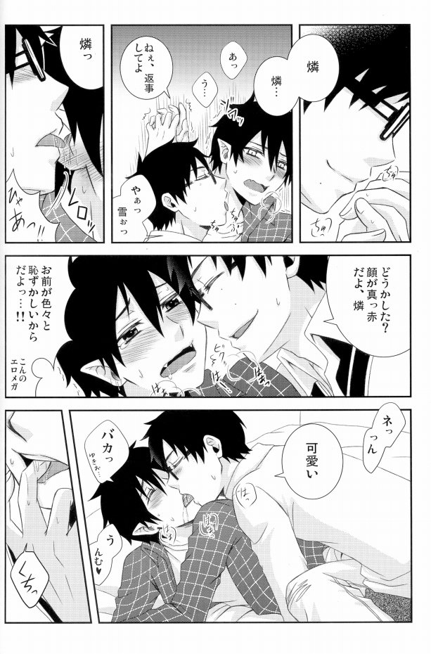 Nii-san o namae yobi shite asonde mita. page 5 full