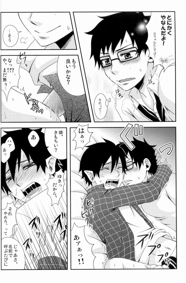 Nii-san o namae yobi shite asonde mita. page 7 full