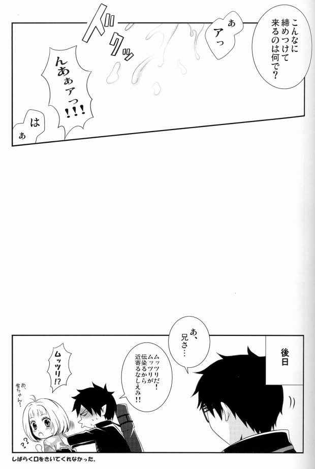 Nii-san o namae yobi shite asonde mita. page 8 full