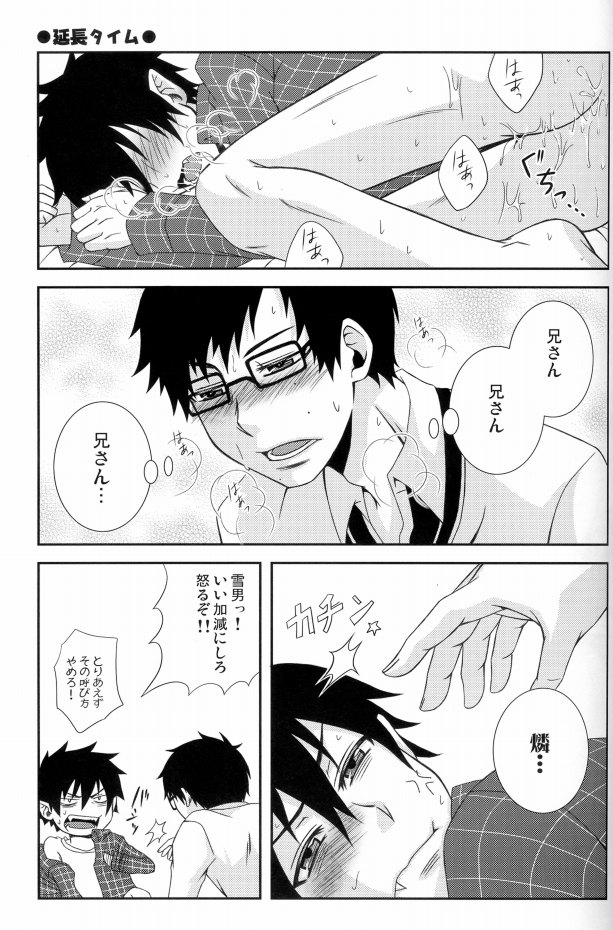 Nii-san o namae yobi shite asonde mita. page 9 full