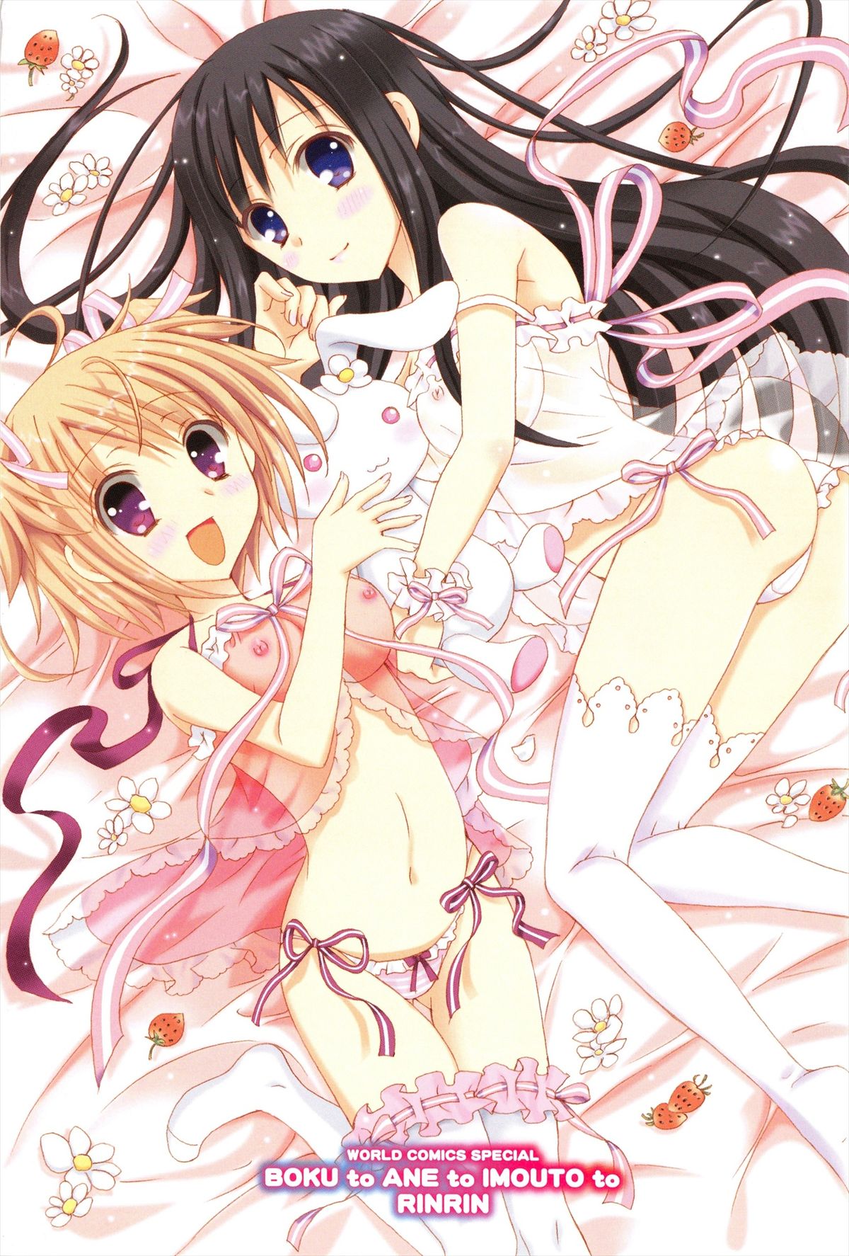 Boku To Ane To Imouto To page 3 full