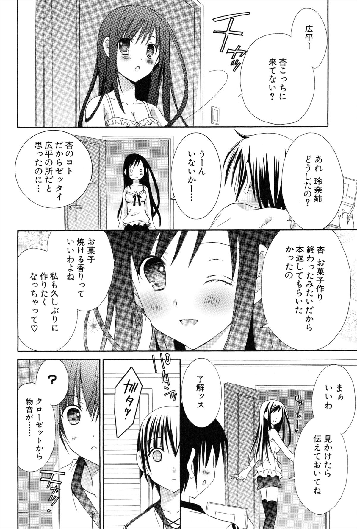 Boku To Ane To Imouto To page 6 full