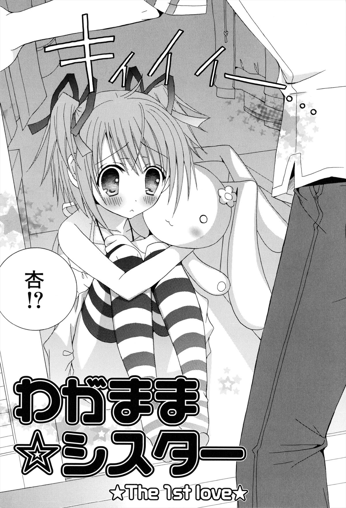 Boku To Ane To Imouto To page 7 full