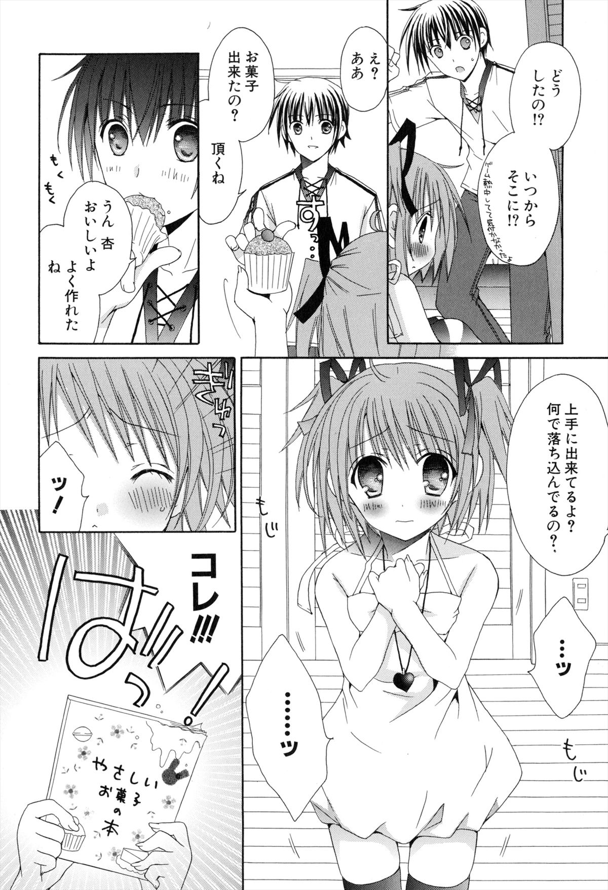 Boku To Ane To Imouto To page 8 full
