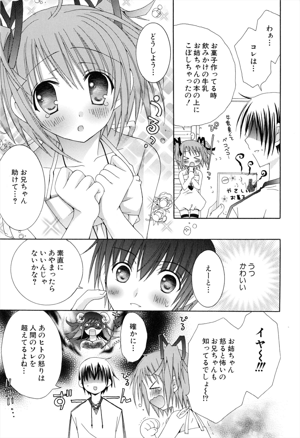 Boku To Ane To Imouto To page 9 full