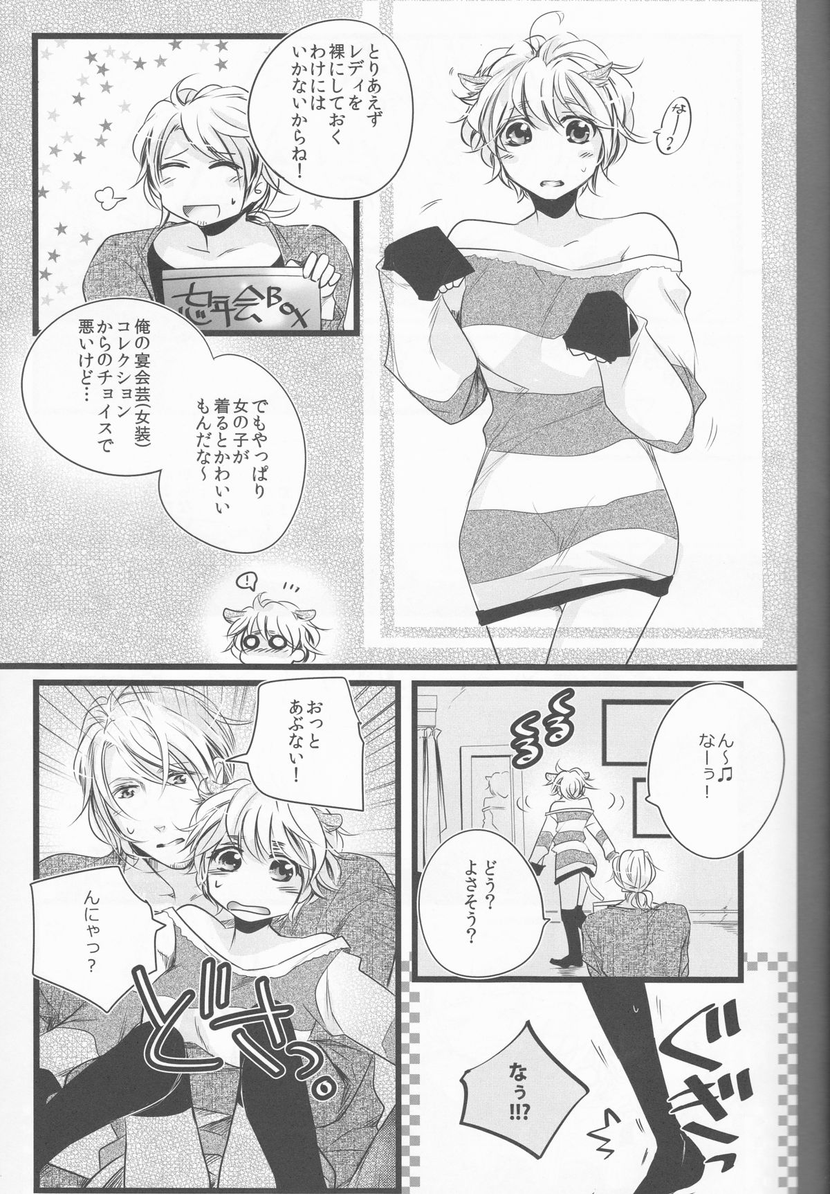 Bell the cat! page 10 full