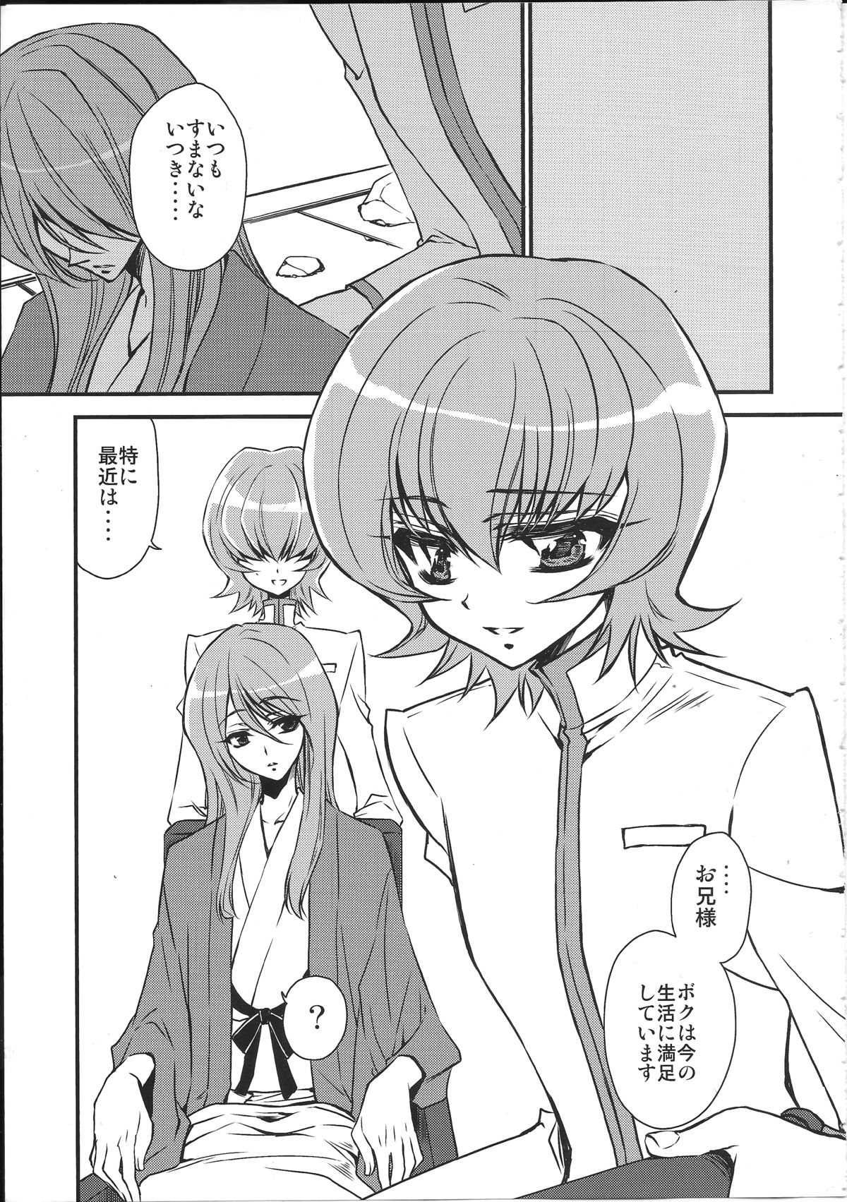 Seitokaichou-san no Gokitai doori! page 4 full