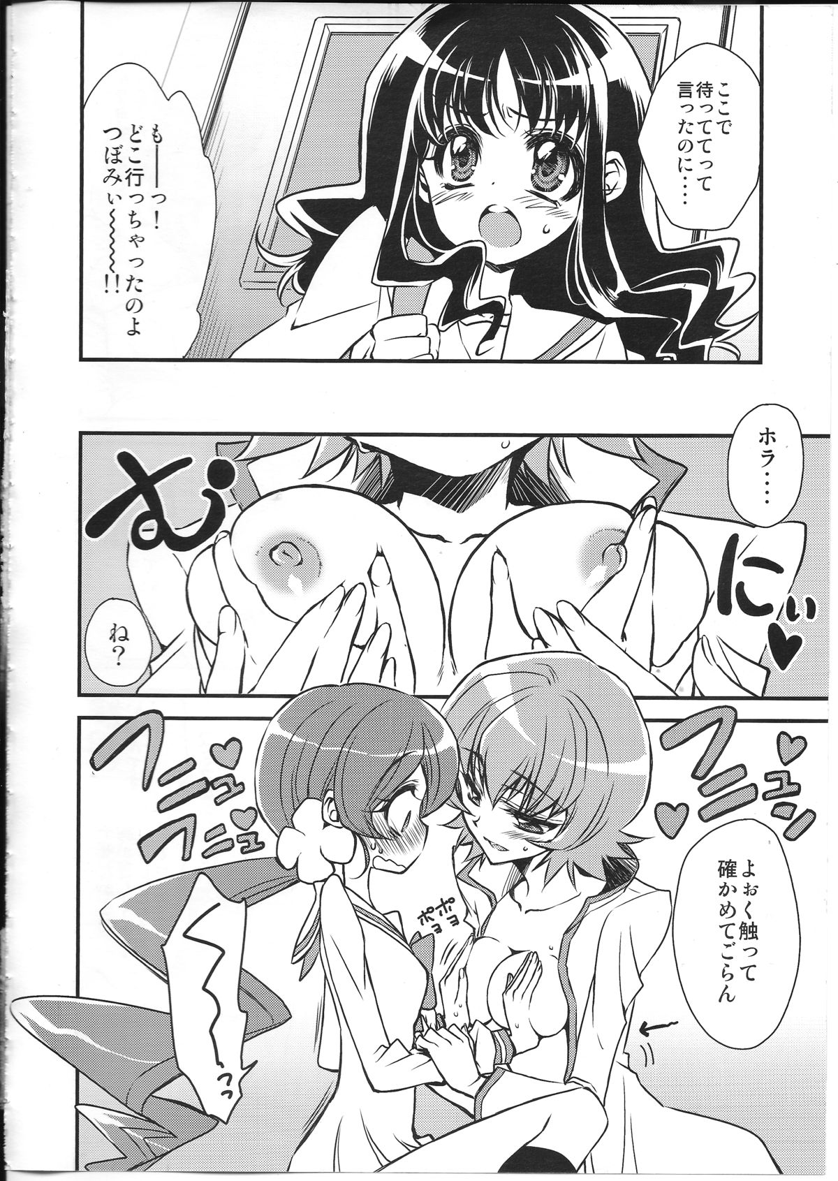 Seitokaichou-san no Gokitai doori! page 7 full