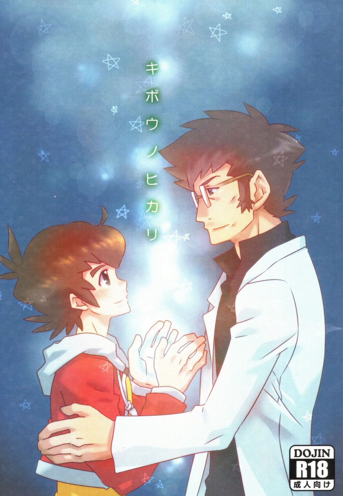 Kibou no Hikari page 1 full