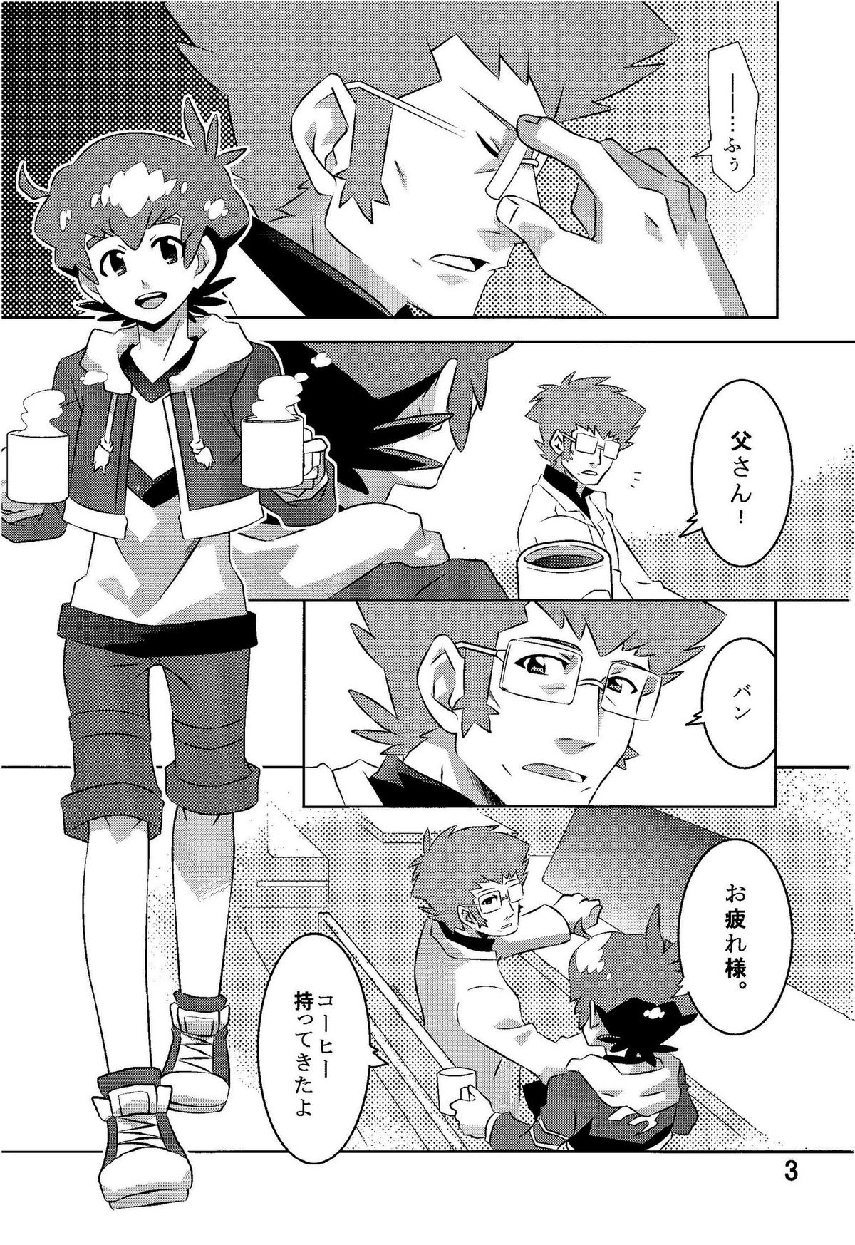 Kibou no Hikari page 3 full