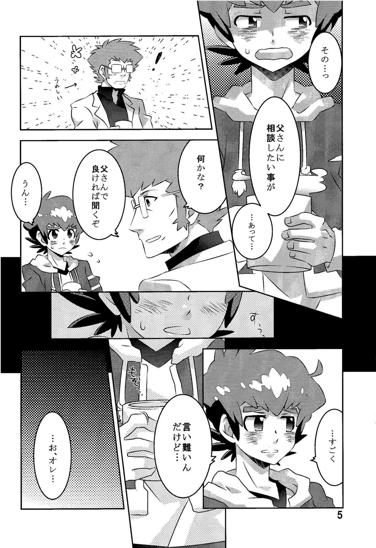 Kibou no Hikari page 5 full