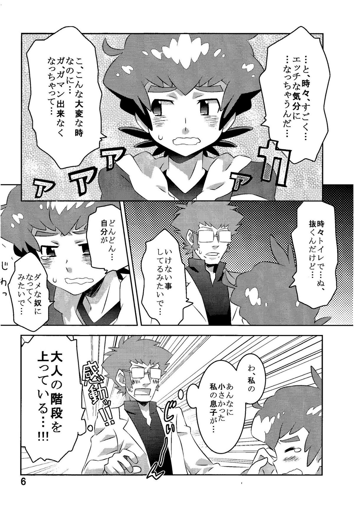 Kibou no Hikari page 6 full
