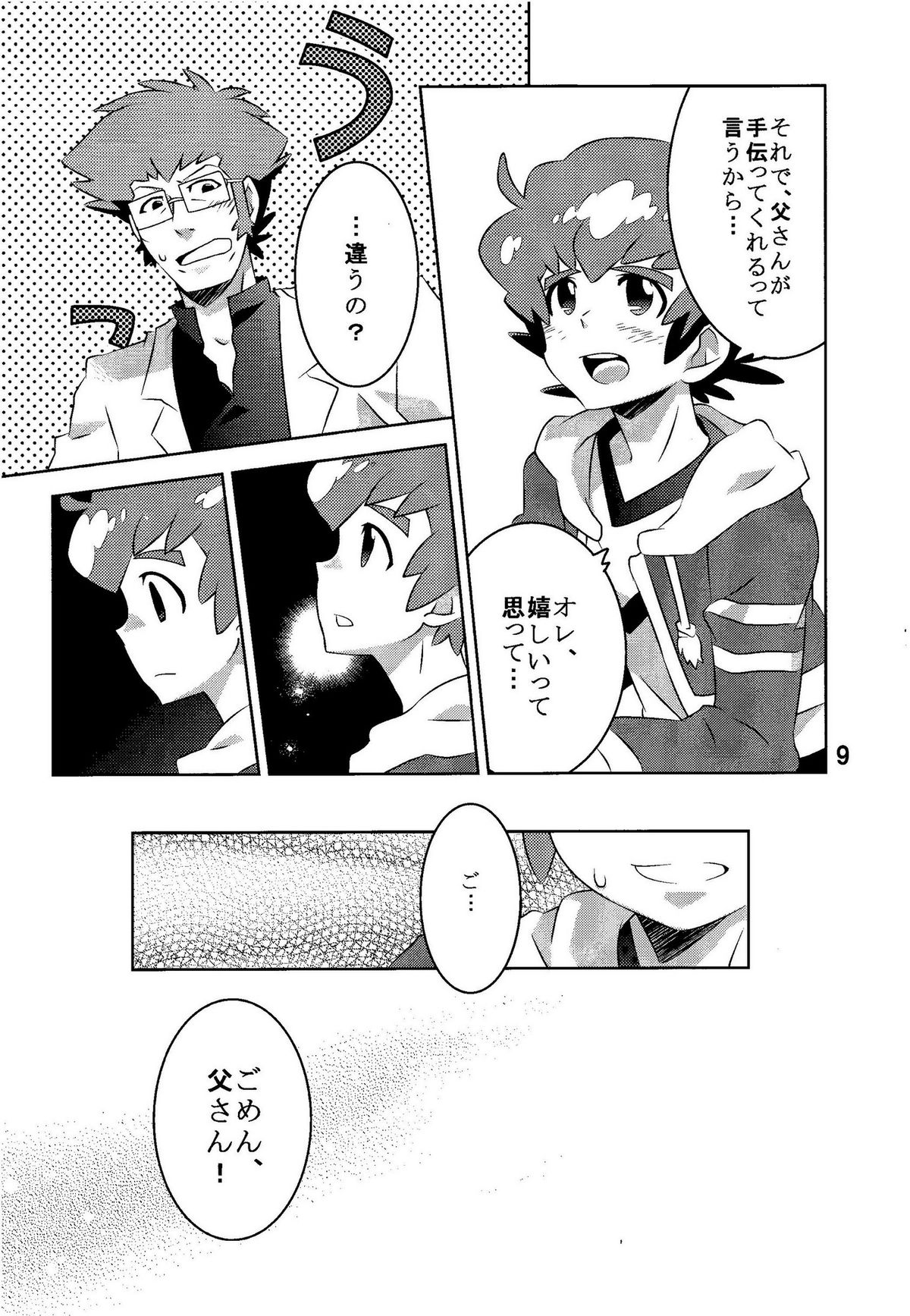 Kibou no Hikari page 9 full