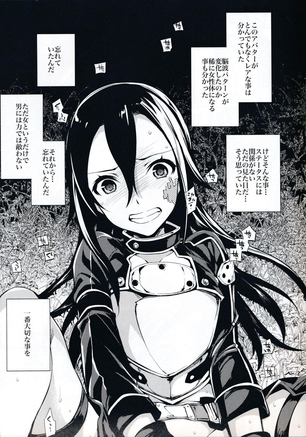 C9-14 TS~Kirito-chan no Avatar wa Random Nyotai page 4 full