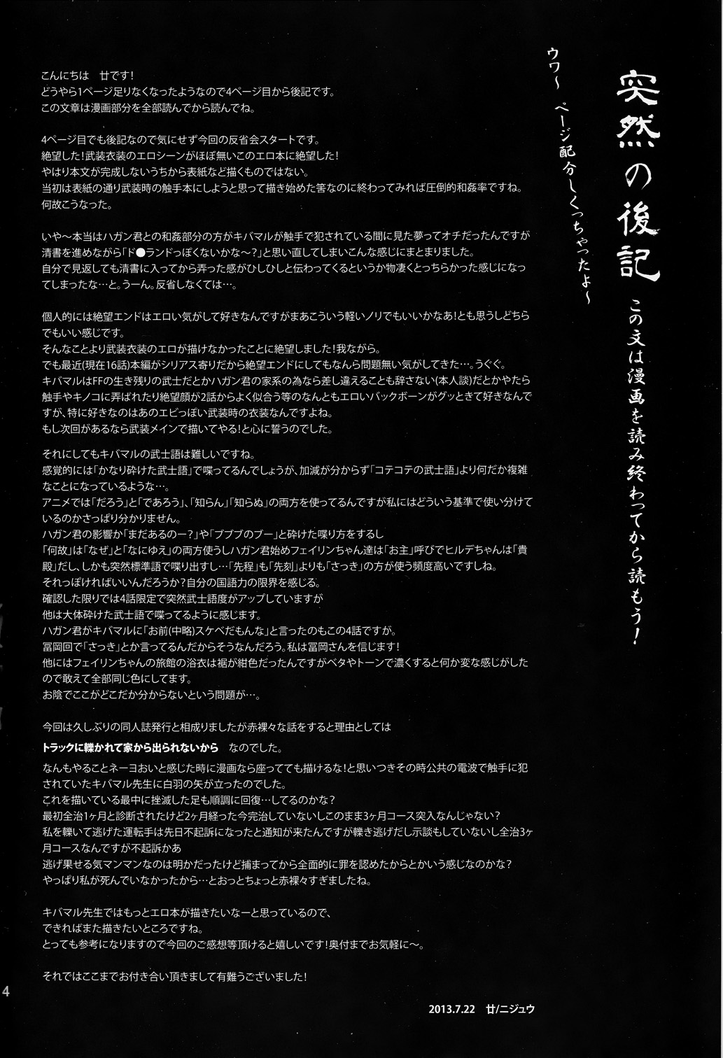 Tateyomo no Nobu page 3 full