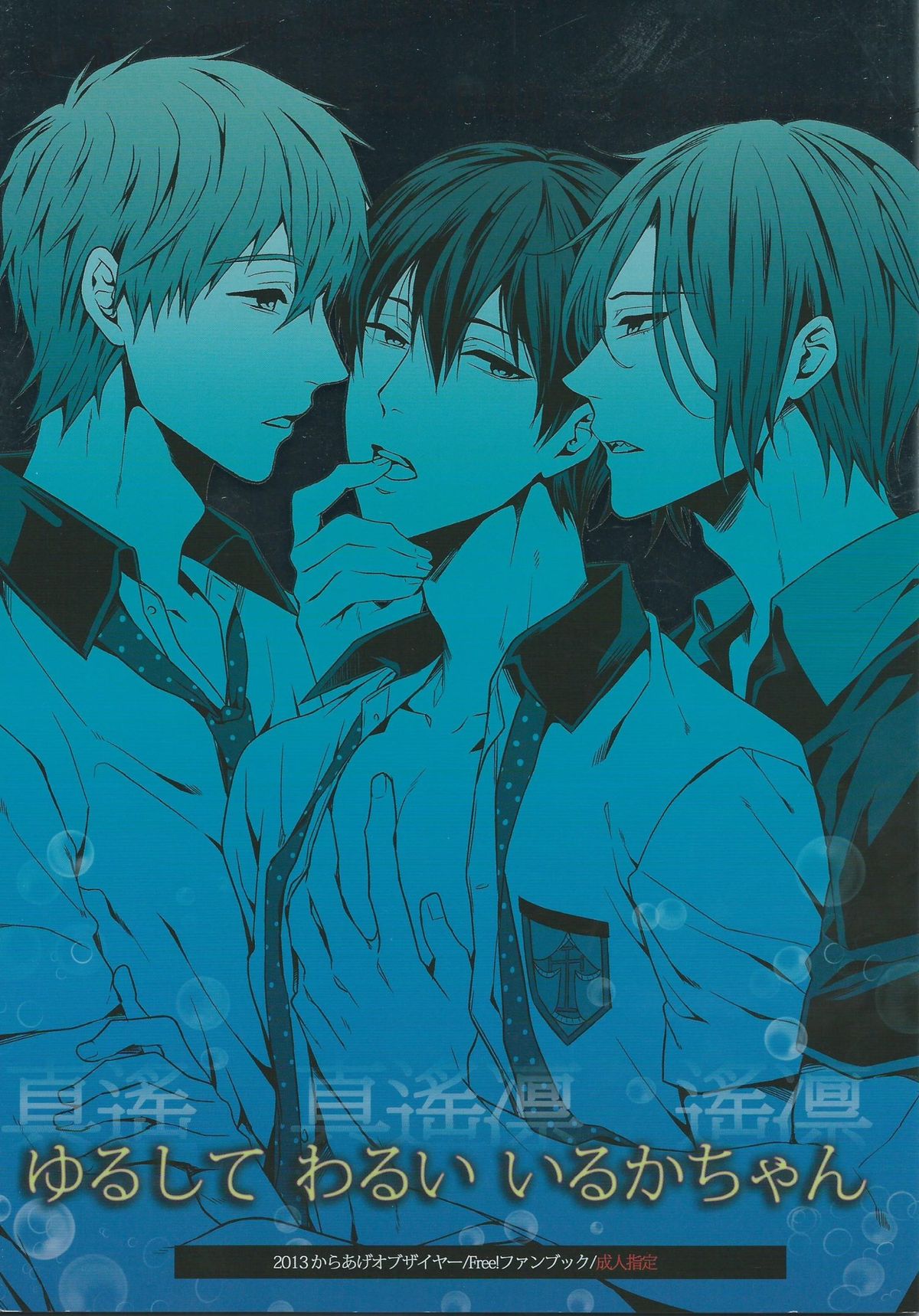 Yurushite Warui Iruka-chan page 1 full