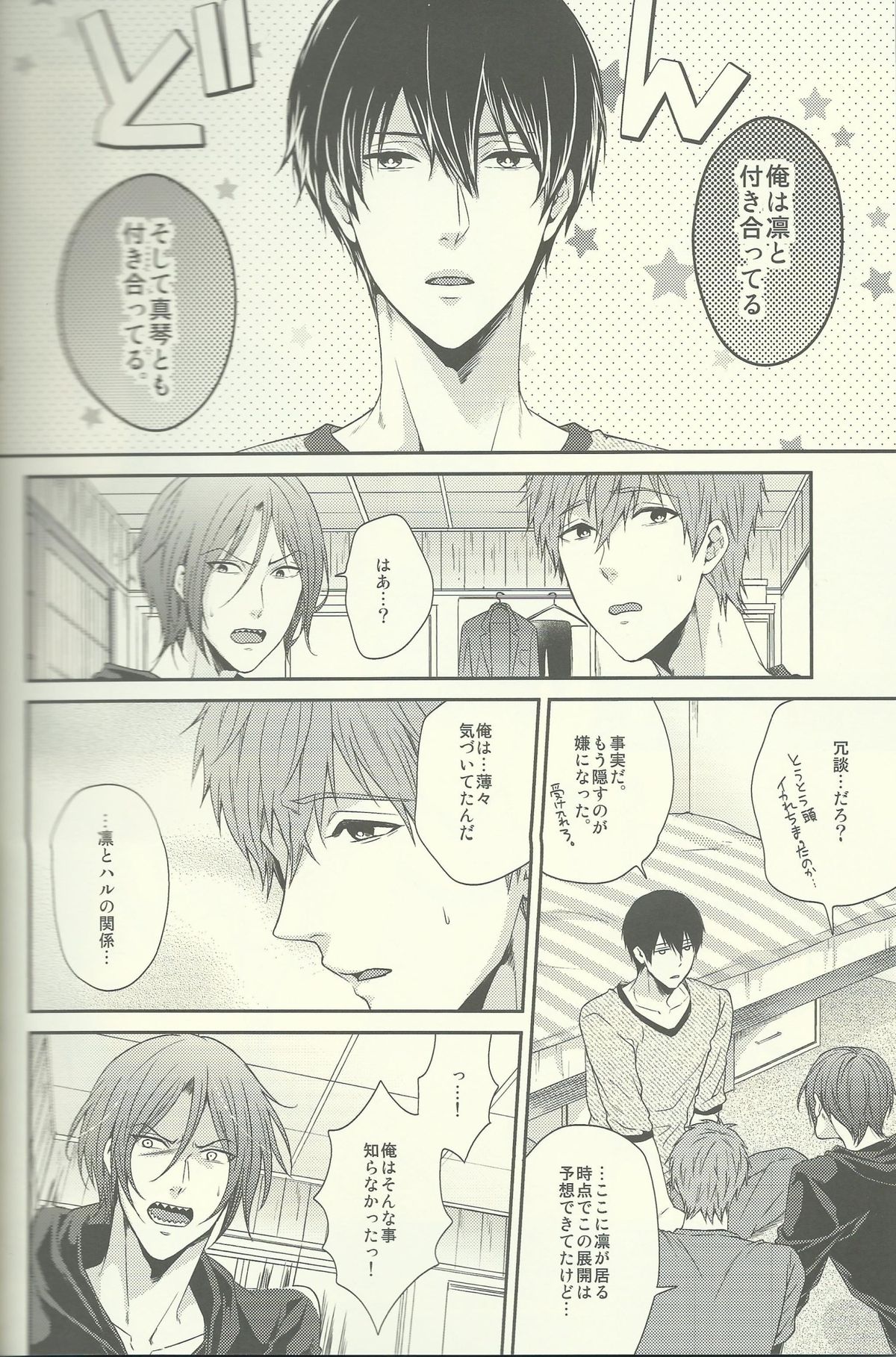 Yurushite Warui Iruka-chan page 3 full