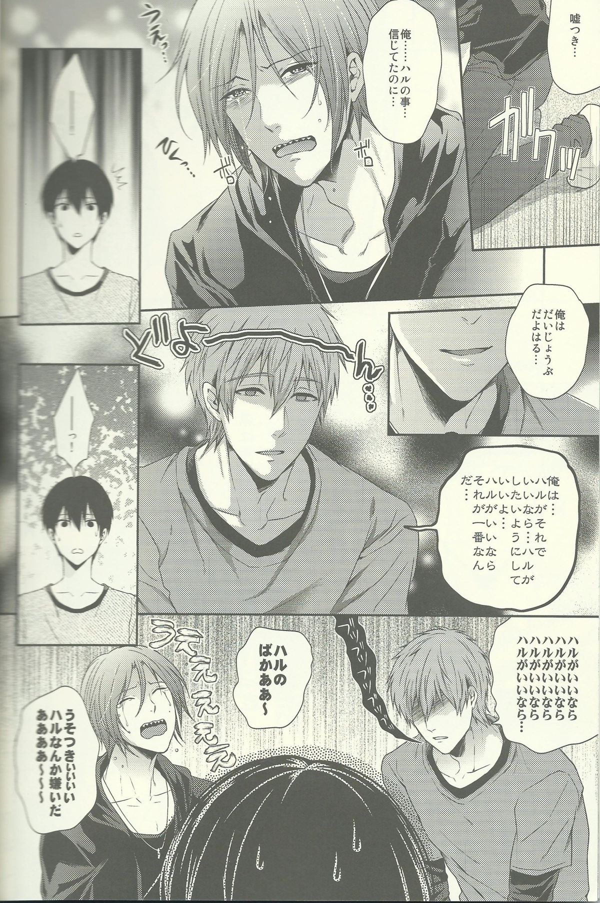 Yurushite Warui Iruka-chan page 5 full