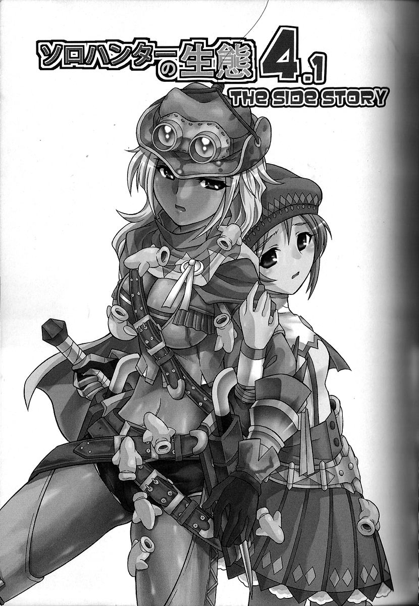 Solo Hunter no Seitai 4.1 THE SIDE STORY page 1 full