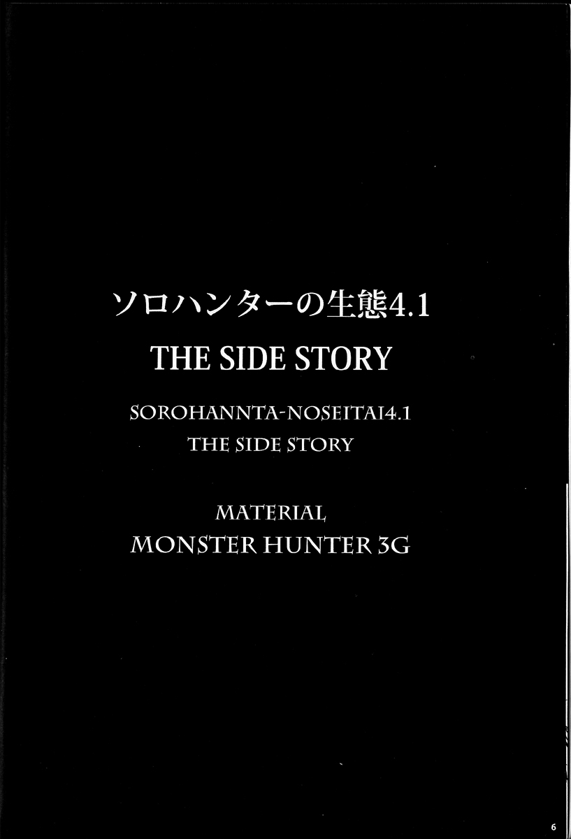 Solo Hunter no Seitai 4.1 THE SIDE STORY page 2 full