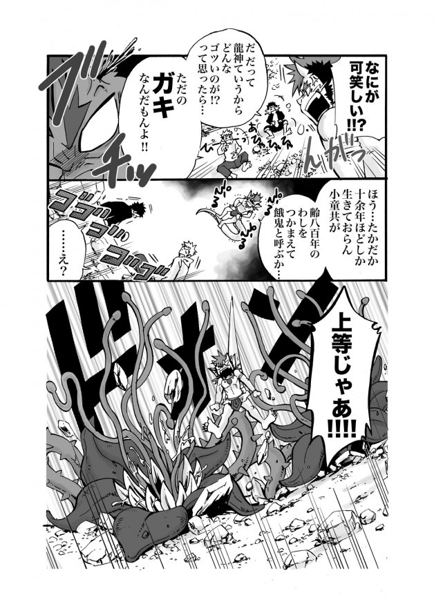 D☆R☆2 - Dragon Rush 2 page 10 full