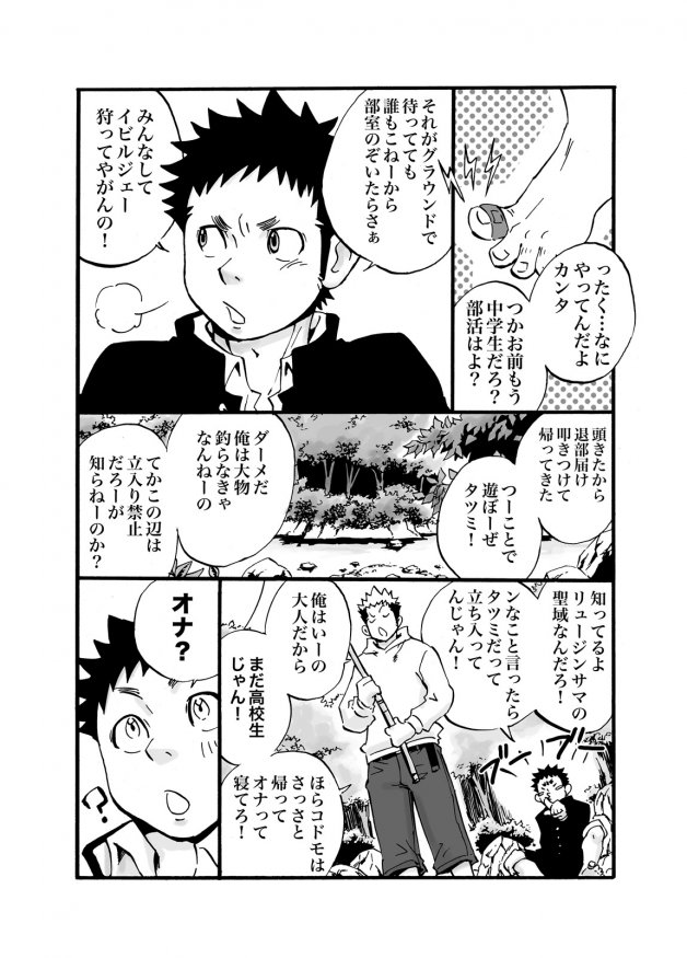 D☆R☆2 - Dragon Rush 2 page 3 full