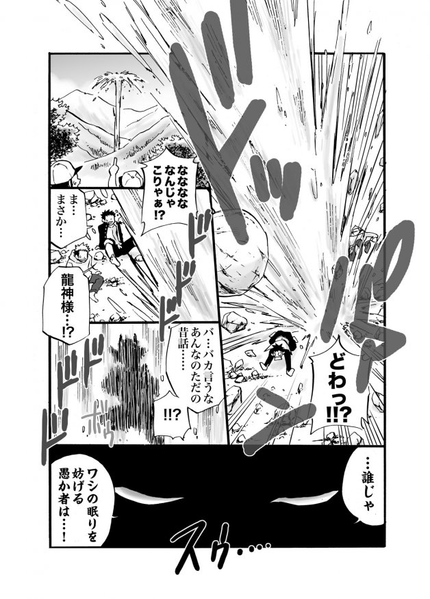 D☆R☆2 - Dragon Rush 2 page 8 full