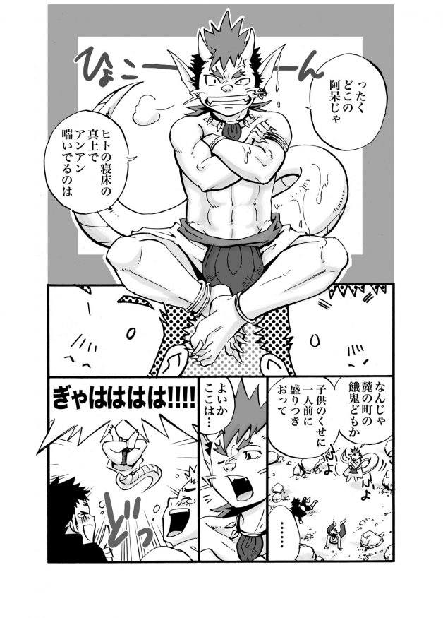 D☆R☆2 - Dragon Rush 2 page 9 full