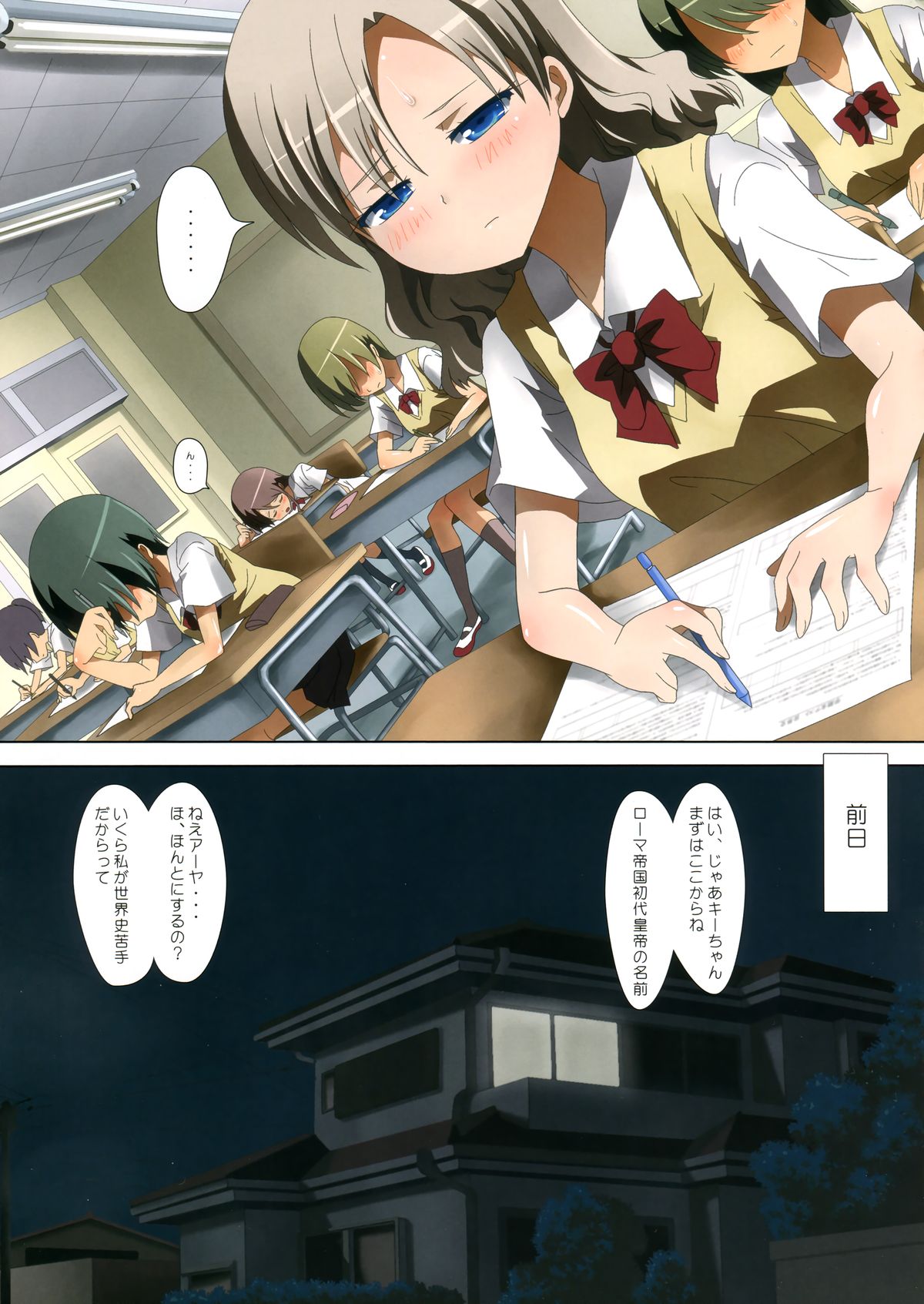 Kuttsukiboshi -Mousou Test- page 5 full