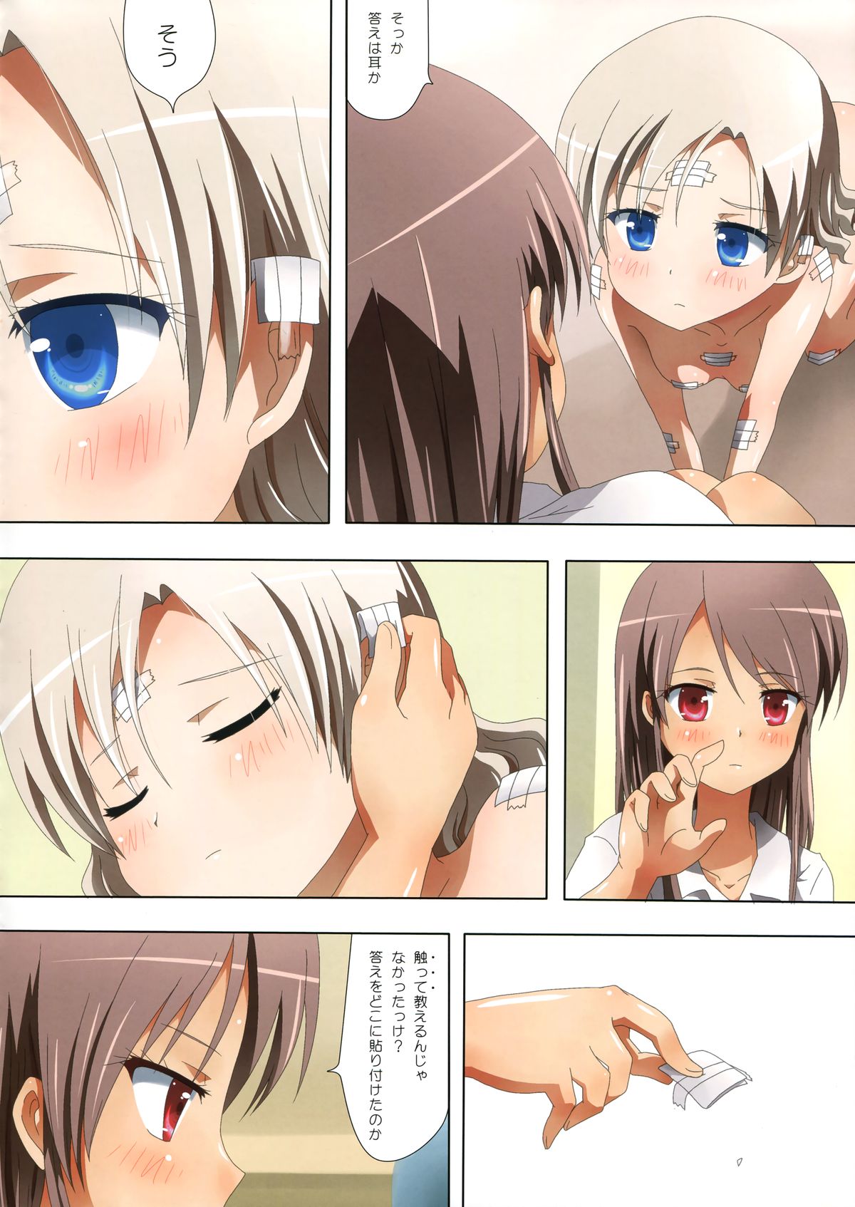 Kuttsukiboshi -Mousou Test- page 8 full