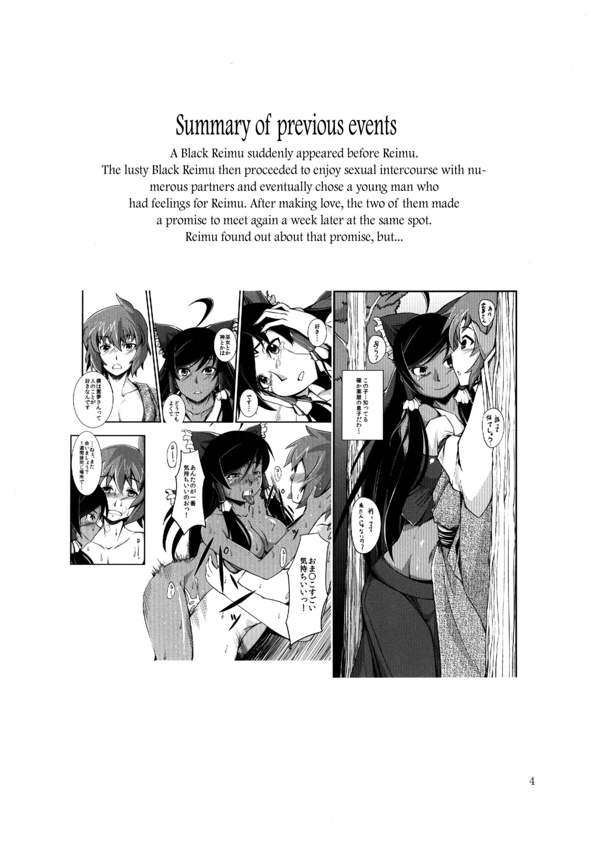 The Incident of the Black Shrine Maiden ~Part 3~ page 4 full