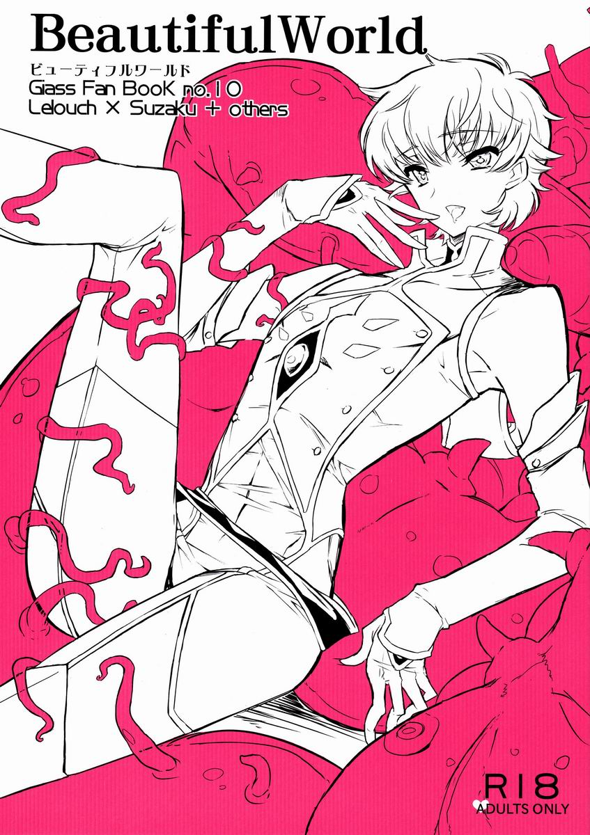 Hoshi no Yumeko  - Beautiful World page 1 full