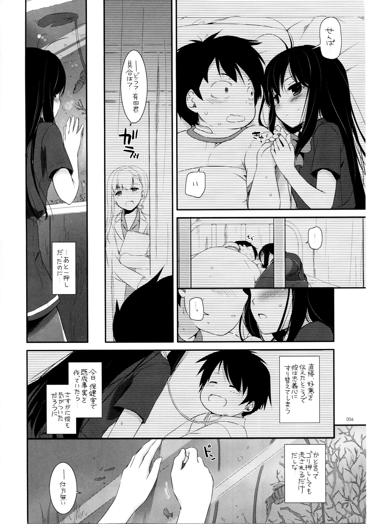 DL-AW&SAO Soushuuhen page 5 full