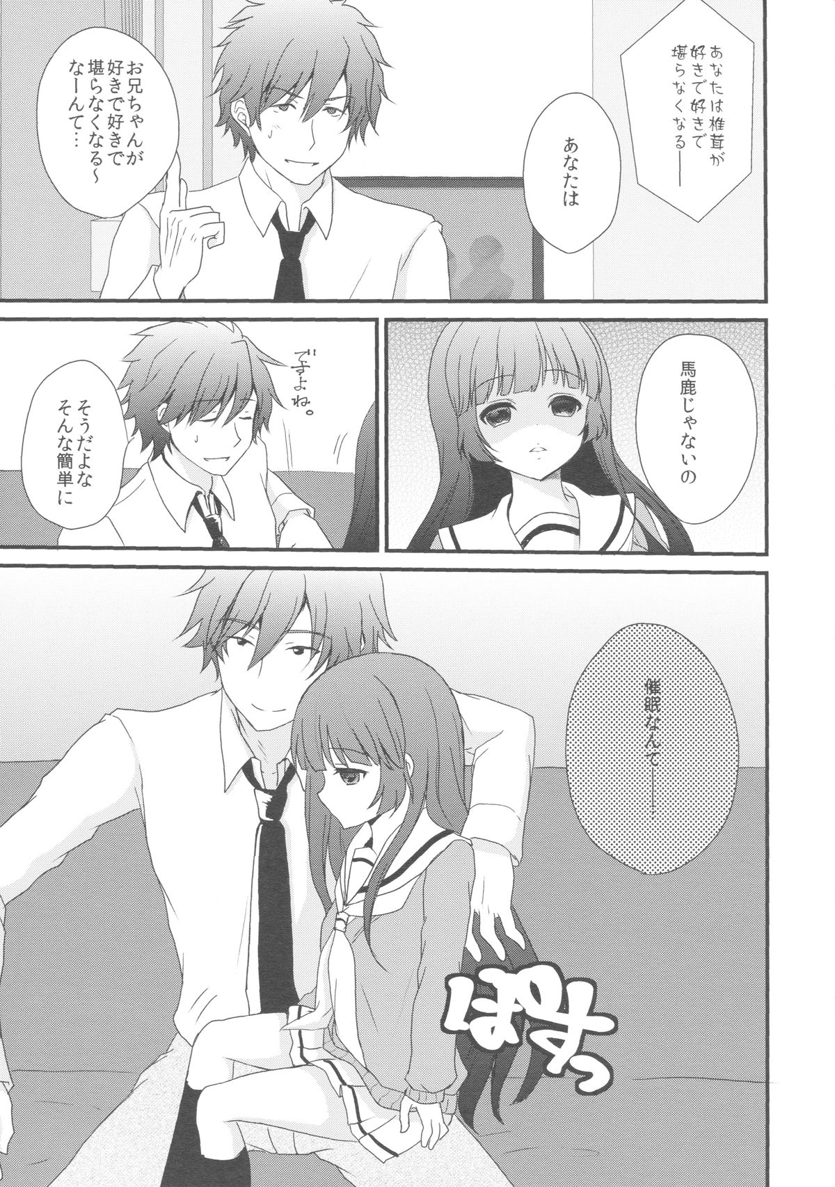 Imouto ga Kawaiku nai node Saimin kakete mita page 4 full