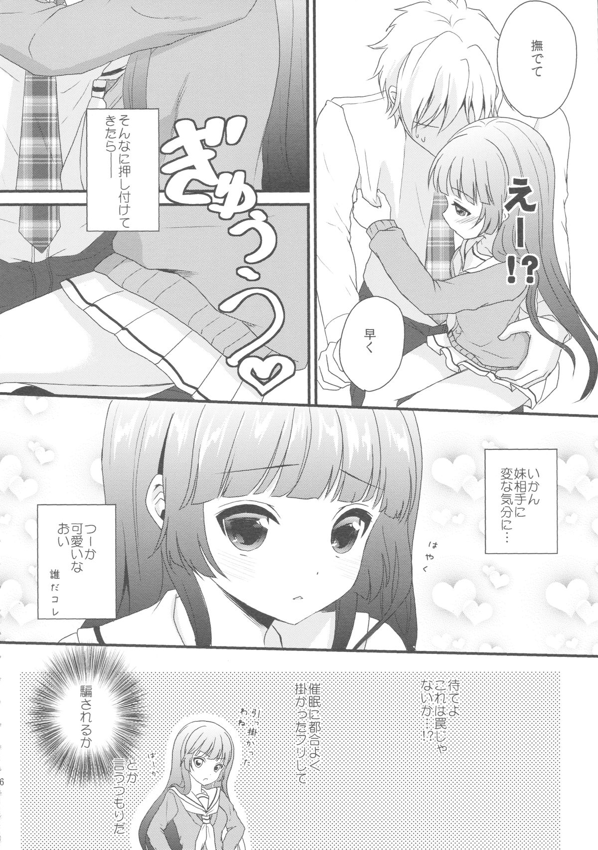 Imouto ga Kawaiku nai node Saimin kakete mita page 5 full