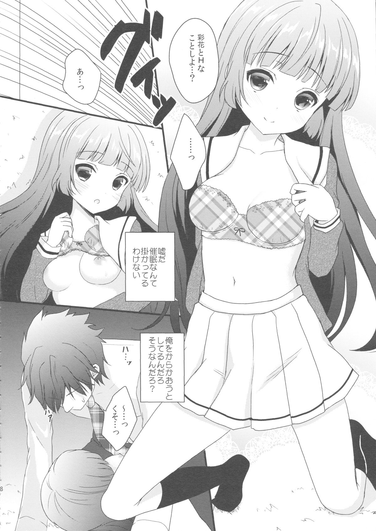 Imouto ga Kawaiku nai node Saimin kakete mita page 7 full