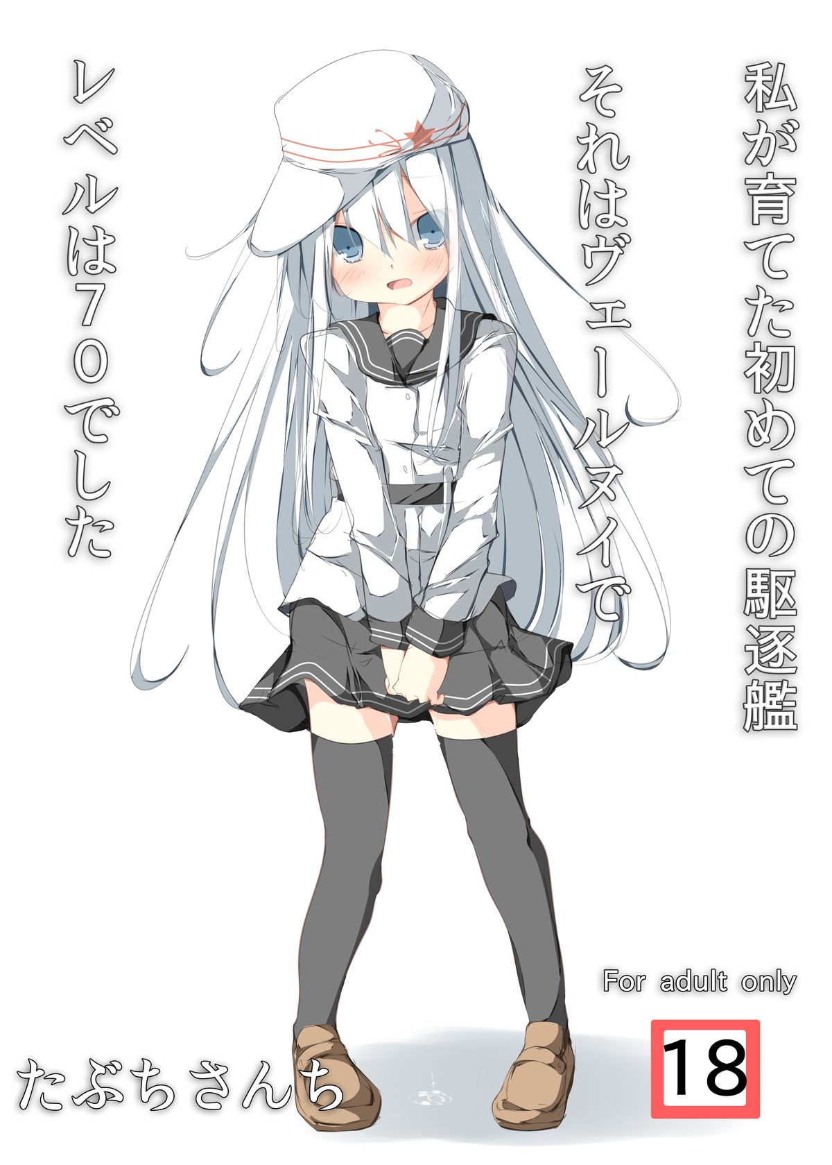 Watashi ga Sodateta Hajimete no Kuchiku Kan Sorewa Verniy de Level wa 70 Deshita page 1 full