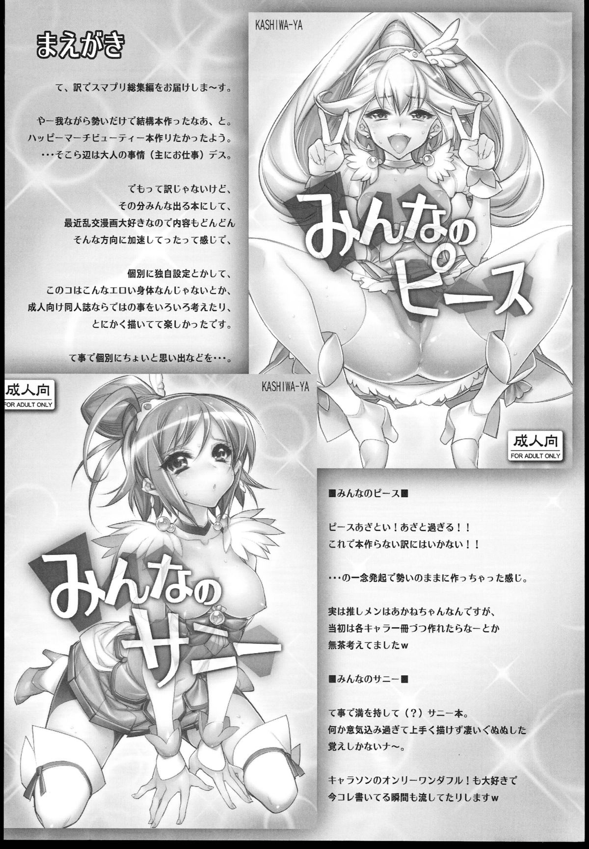 Minna Sokuhame Swapping Precure! ! page 4 full