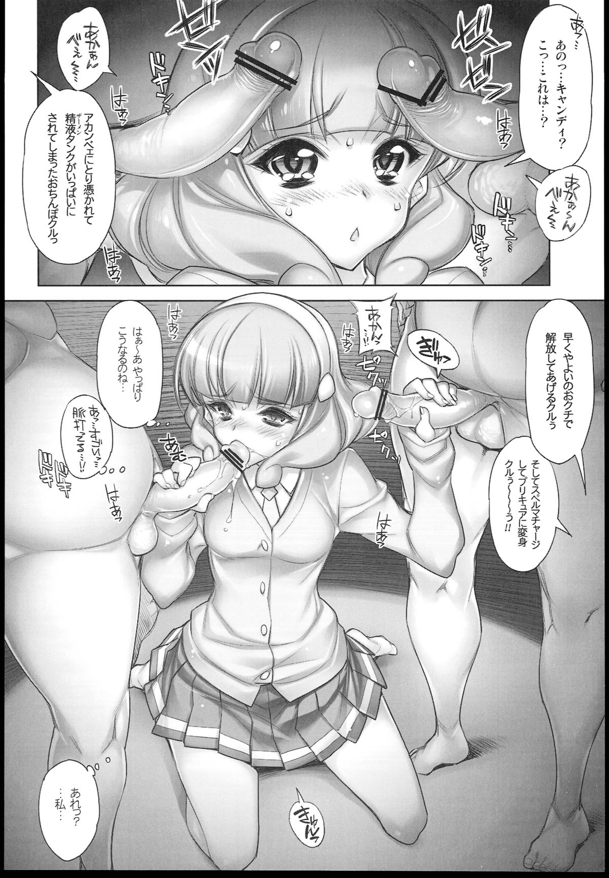 Minna Sokuhame Swapping Precure! ! page 6 full