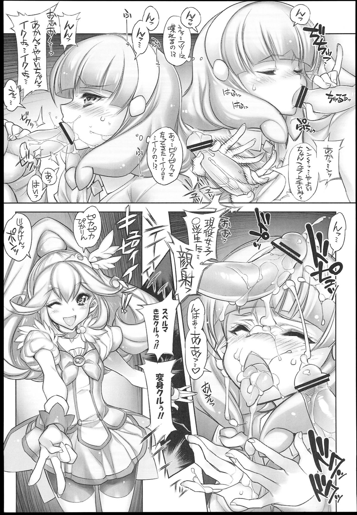 Minna Sokuhame Swapping Precure! ! page 7 full