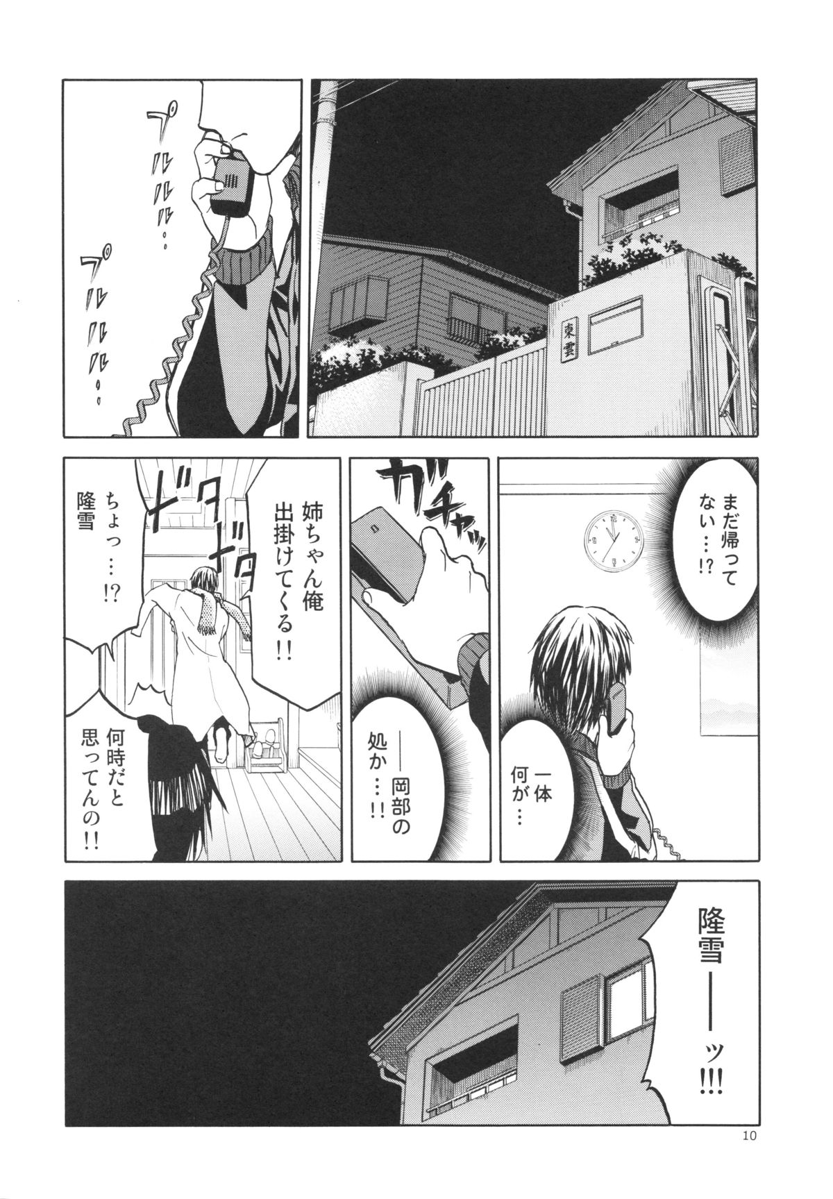 blue snow blue～scene.14～ page 10 full