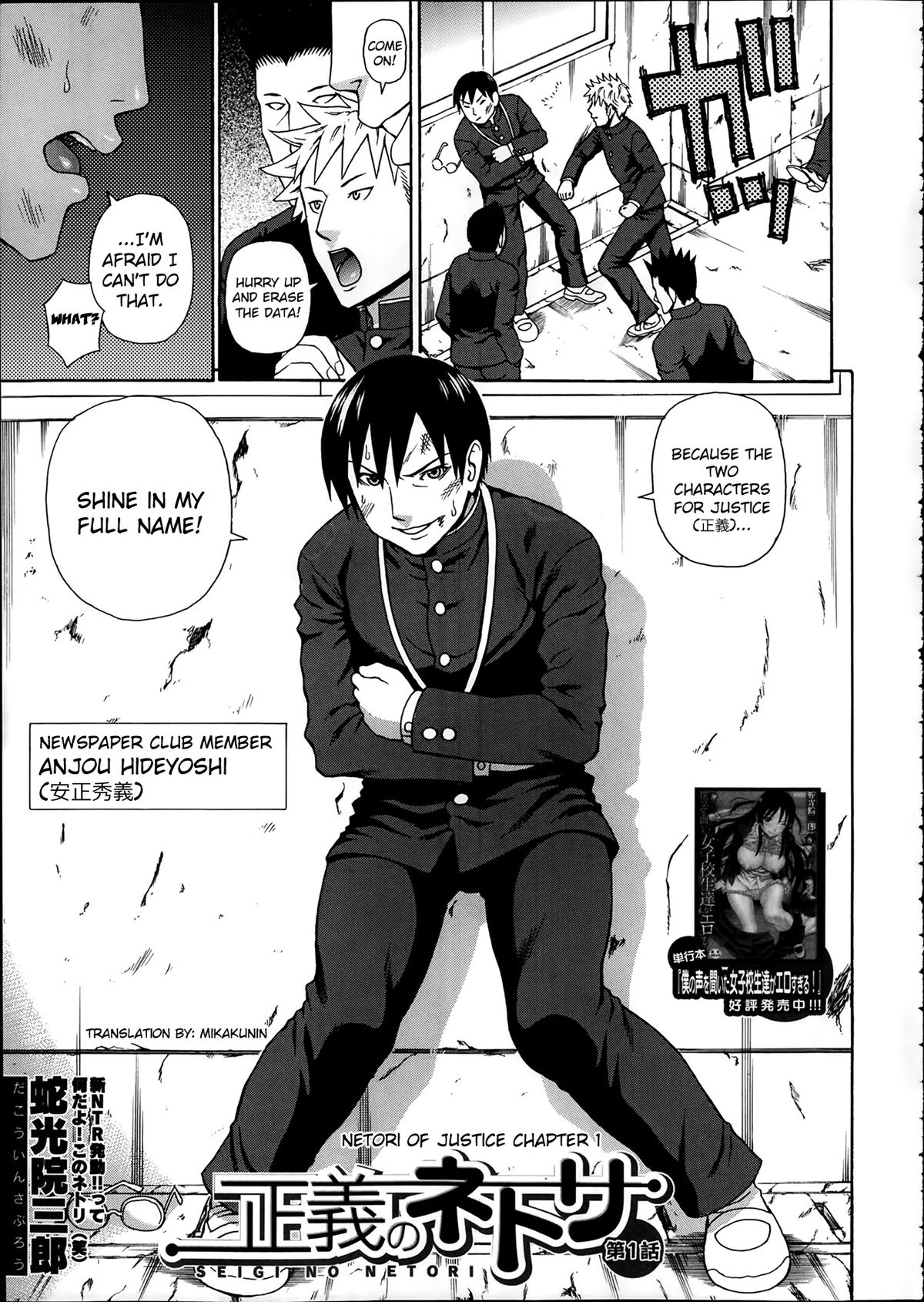 Seigi no Netori Ch. 1-3 page 1 full