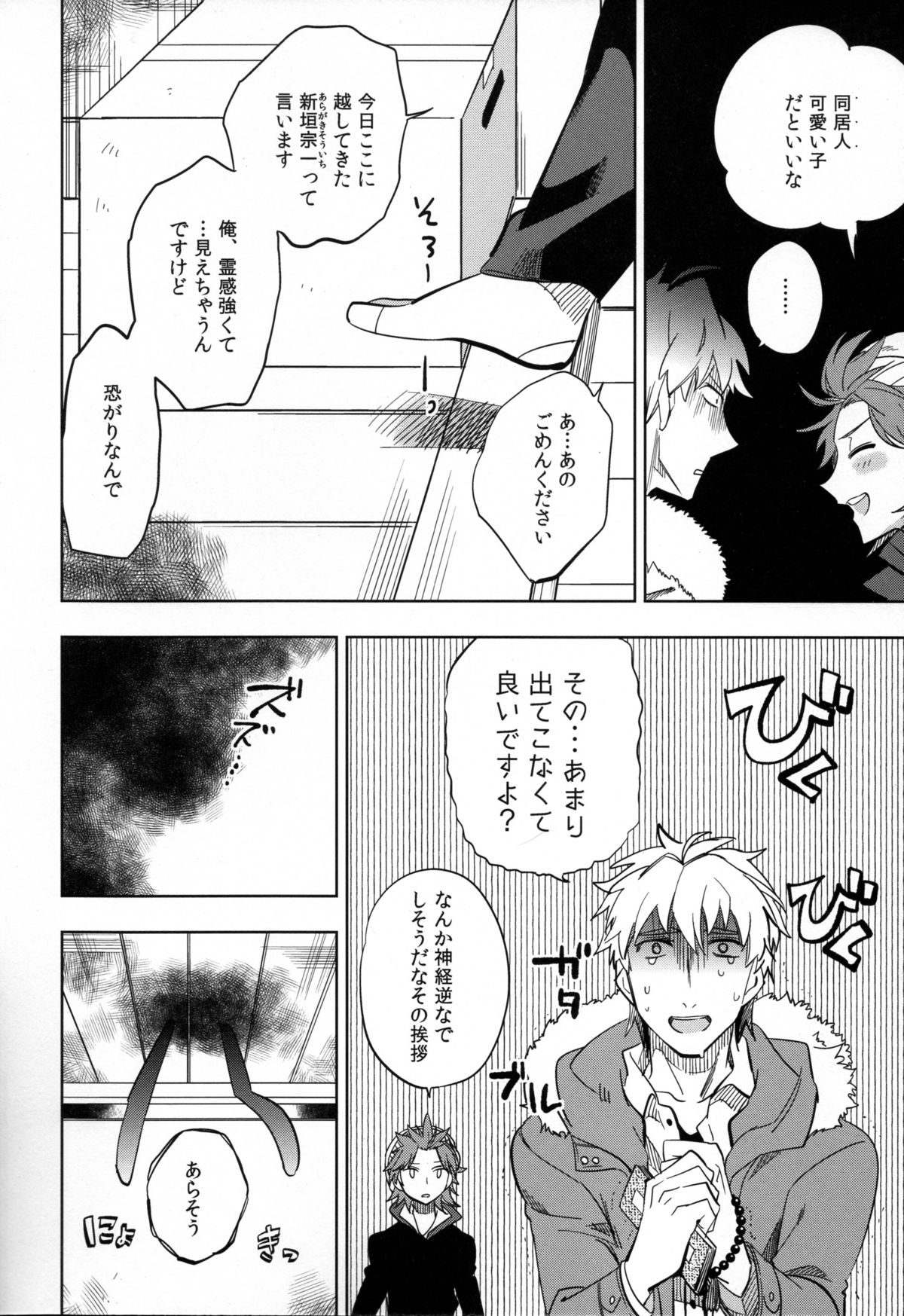 Yojo-han Bunny page 6 full