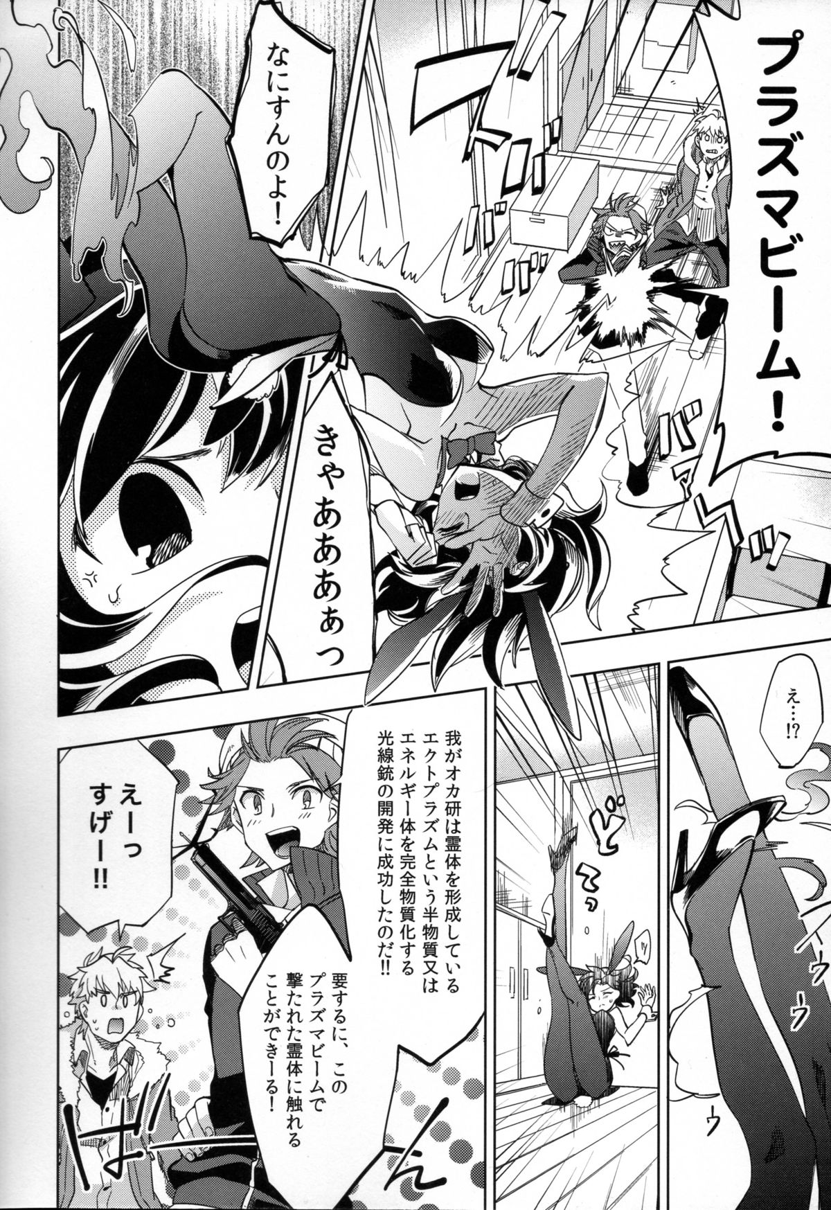 Yojo-han Bunny page 8 full