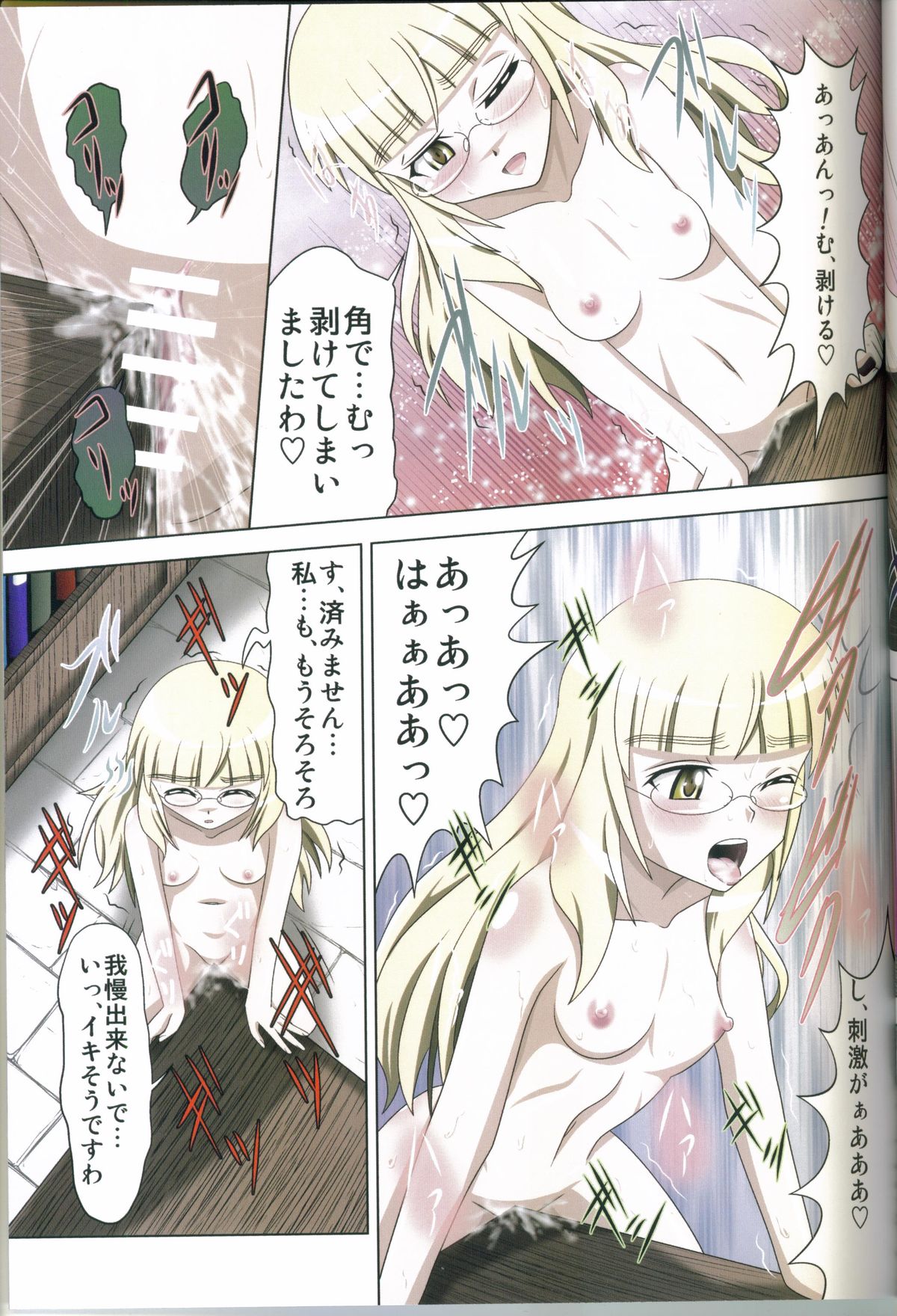 Kado to Shoujo page 9 full