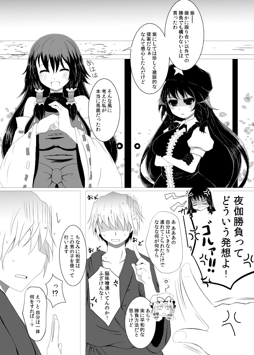 Mugen Yotogigatari page 5 full