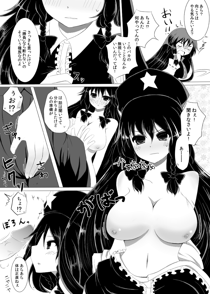 Mugen Yotogigatari page 7 full