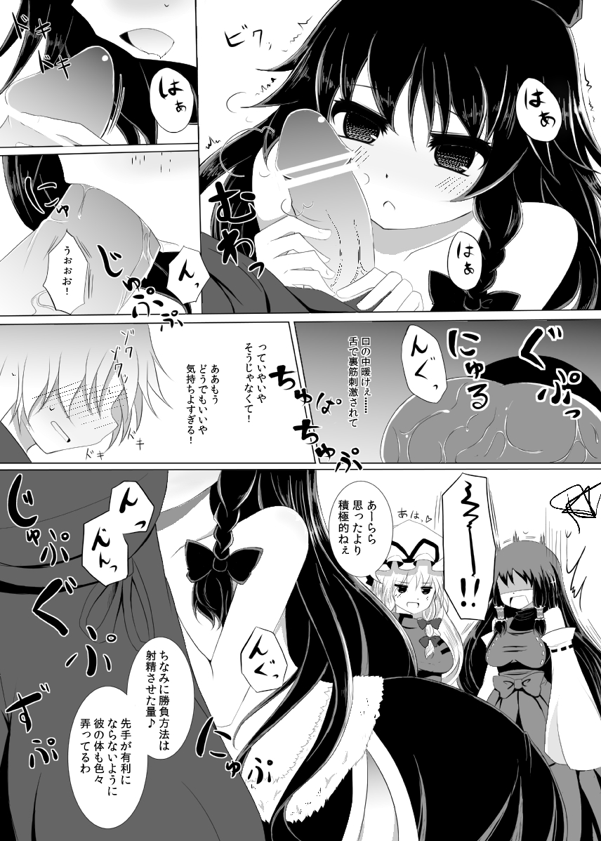 Mugen Yotogigatari page 8 full