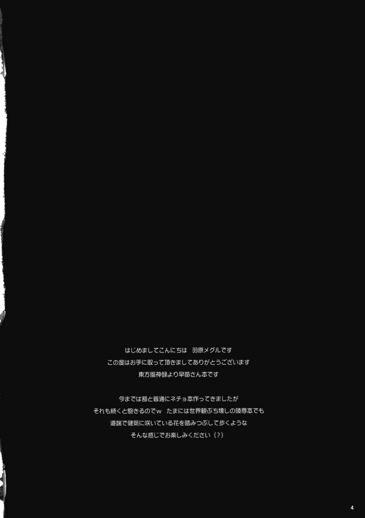 Nae Tori Uta page 3 full