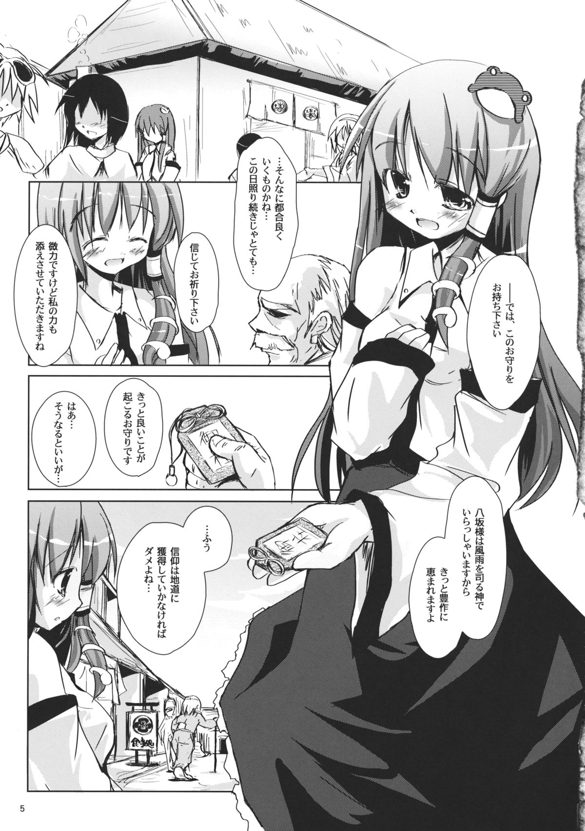 Nae Tori Uta page 4 full